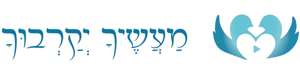 לוגו מעשיך יקרבוך