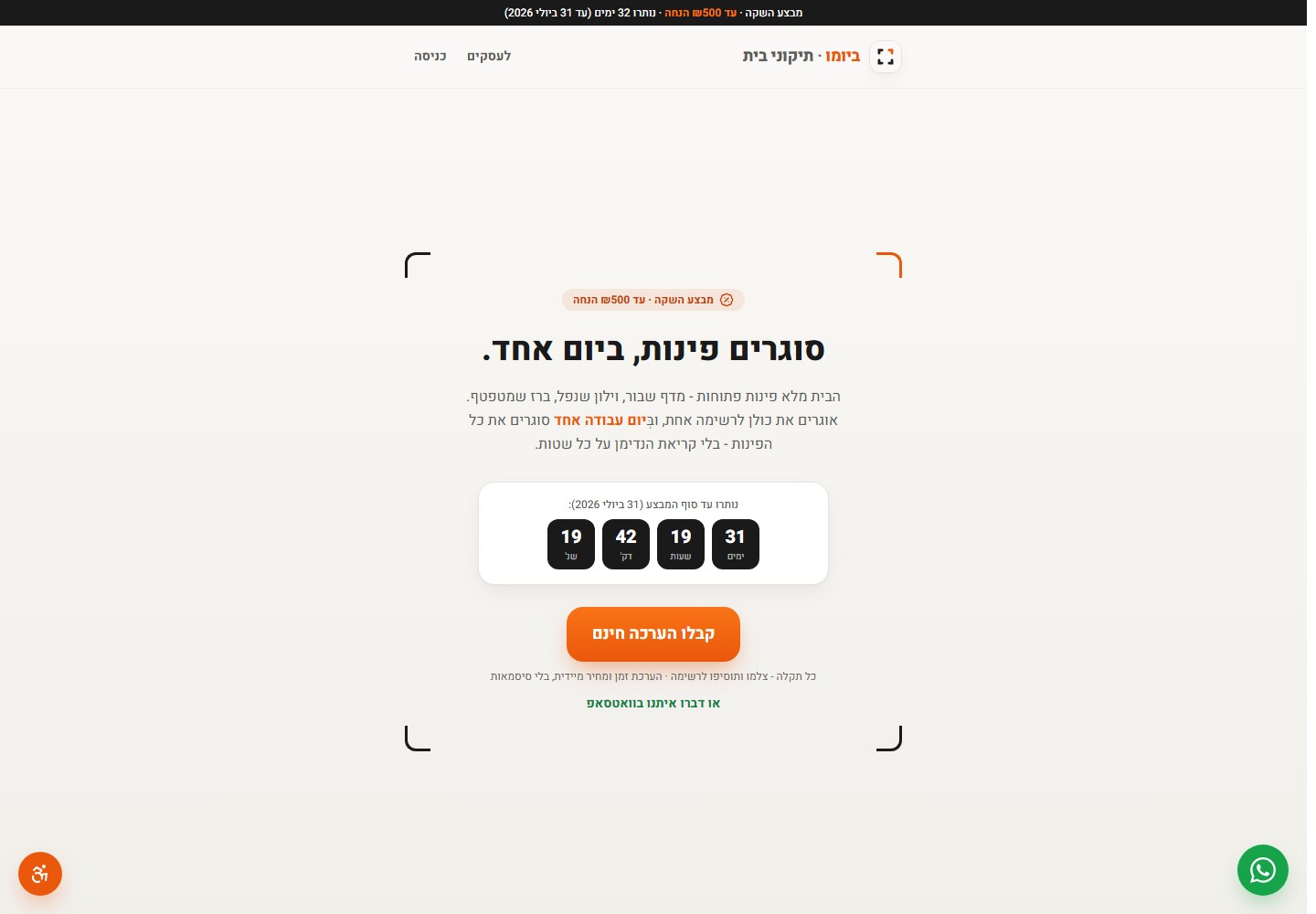 ביומו - מסך הבית