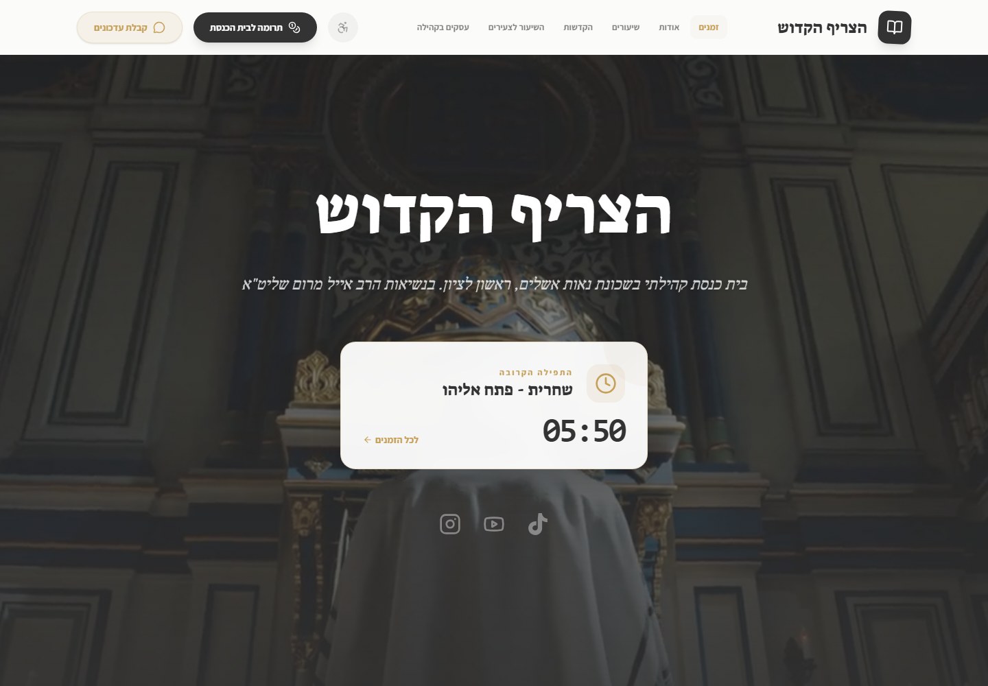 צילום מסך מתוך הצריף