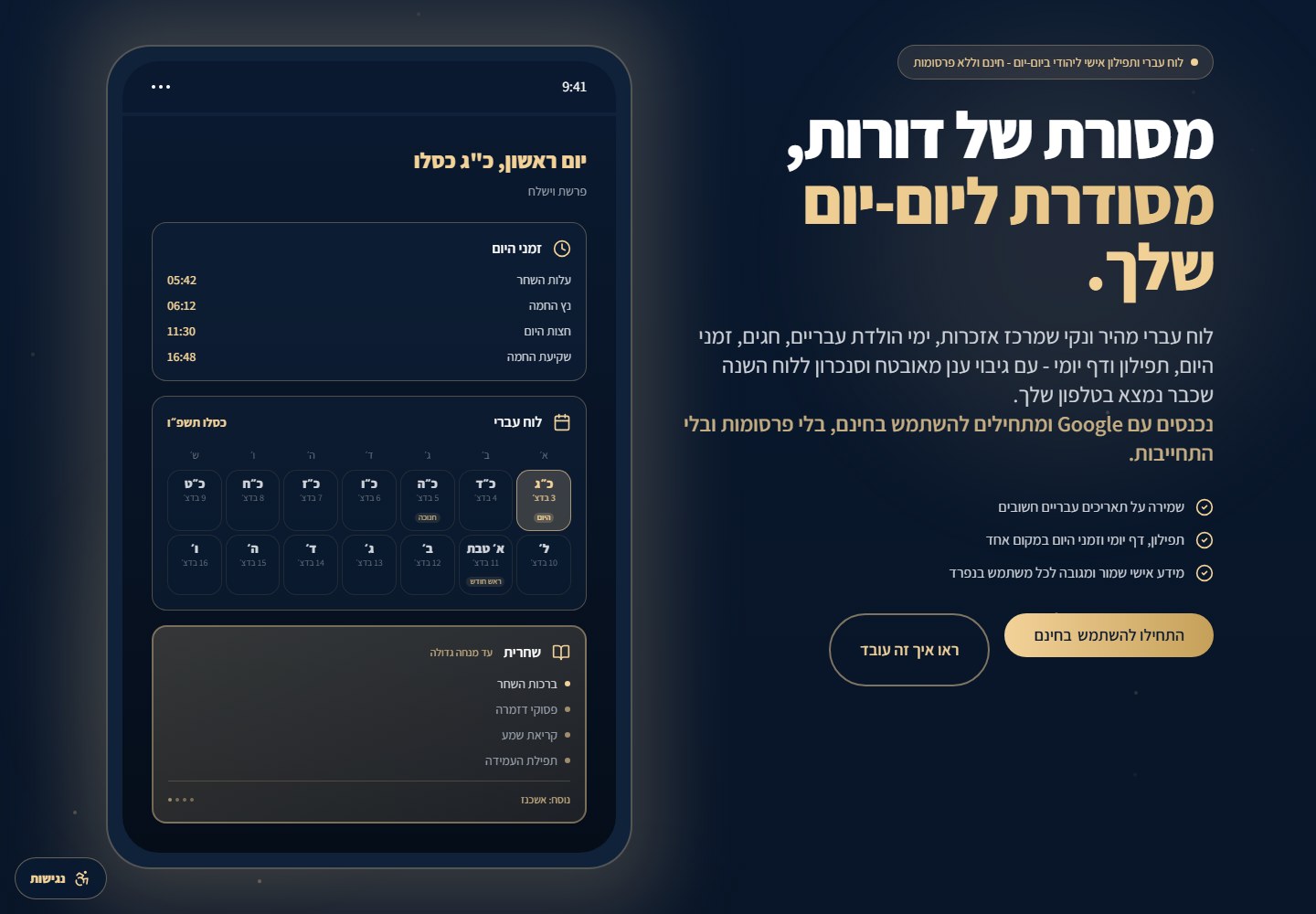 הלוח העברי - מסך הבית