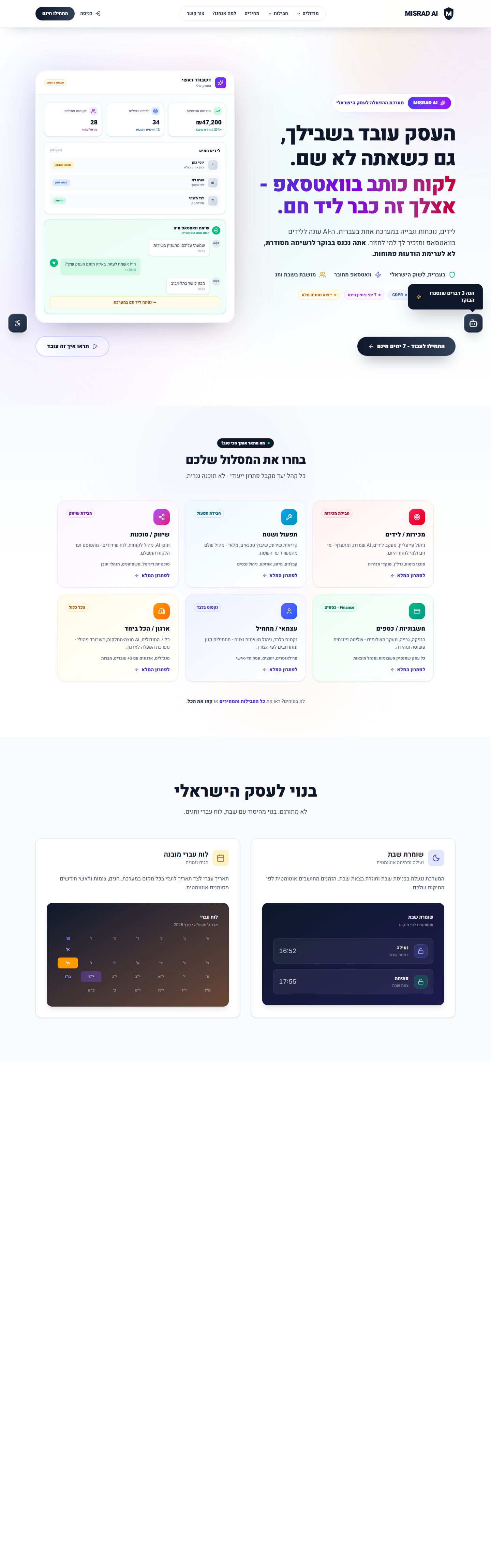 מודולי המערכת שנפתחים לעסק