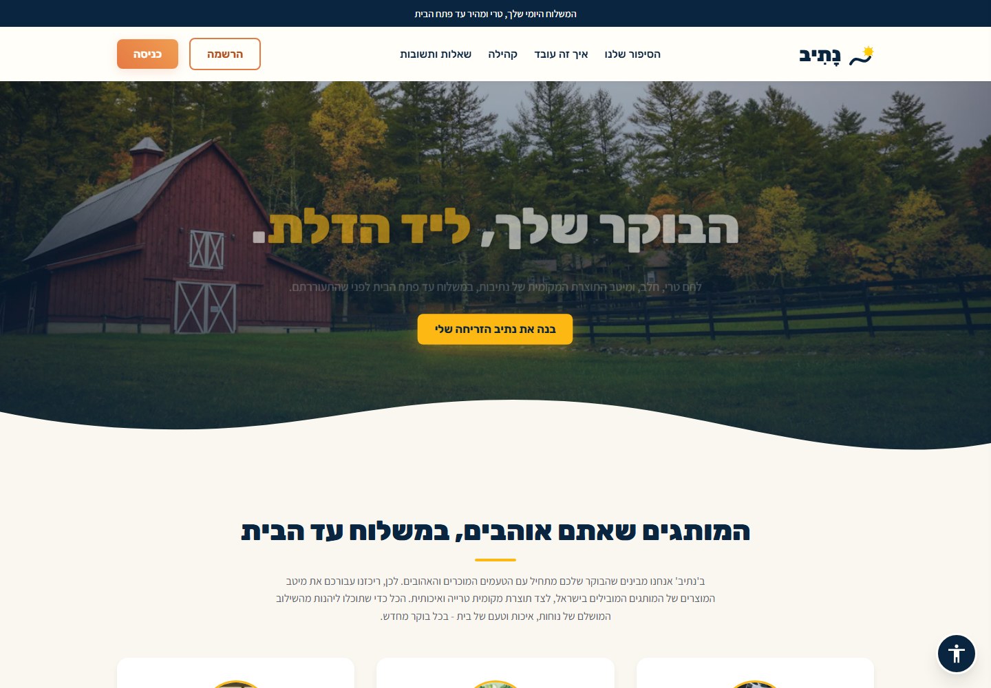 צילום מסך מתוך נתיב בוקר