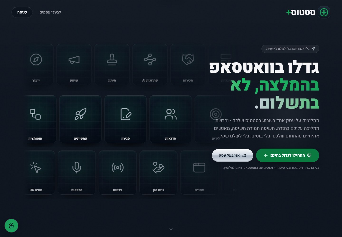 סטטוס+ - מסך הבית